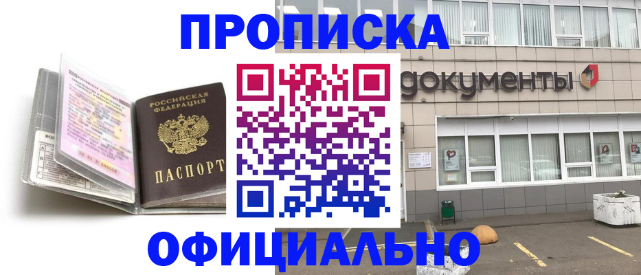 прописка поиск в Заозёрске